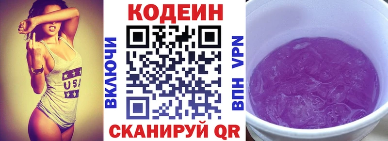 Кодеин Purple Drank  mega ССЫЛКА  Реж 
